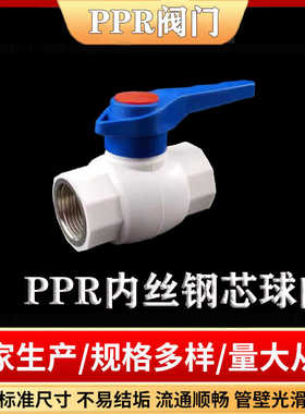 ppr4分20双内丝钢芯球阀 6分内牙球阀 1寸内丝扣阀门 ppr水管配件