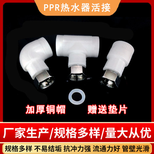 ppr加厚铜热水器活接头直接 弯头 三通4分20不锈钢太阳能热熔活结