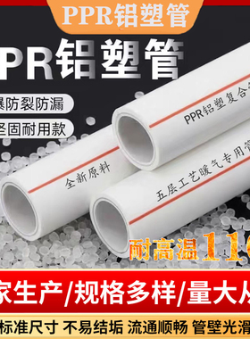 ppr暖气管1寸32铝塑复合管6分25热熔热水管4分20内衬耐高温供热管