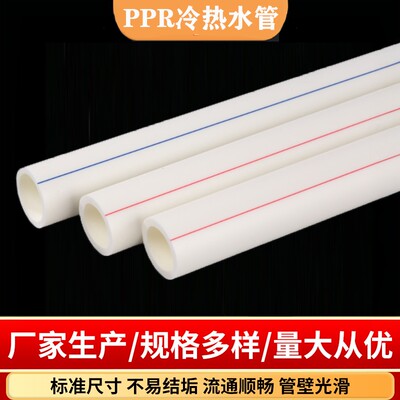 ppr热水管暖气管自来水管
