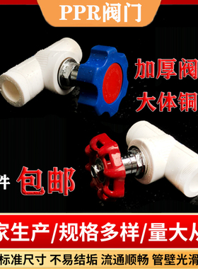 ppr水管配件阀门4分20升降式截止阀6分25铜芯闸阀开关 加厚止水阀