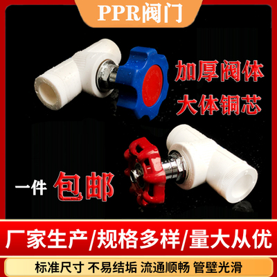 ppr铜芯加厚截止阀热熔阀门配件