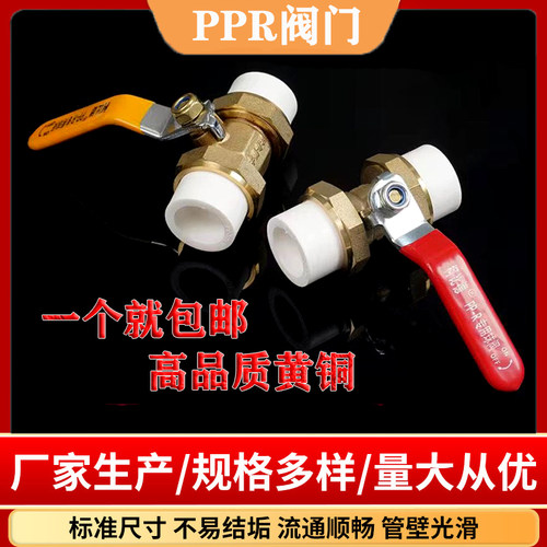 ppr双活接铜球阀大体全铜
