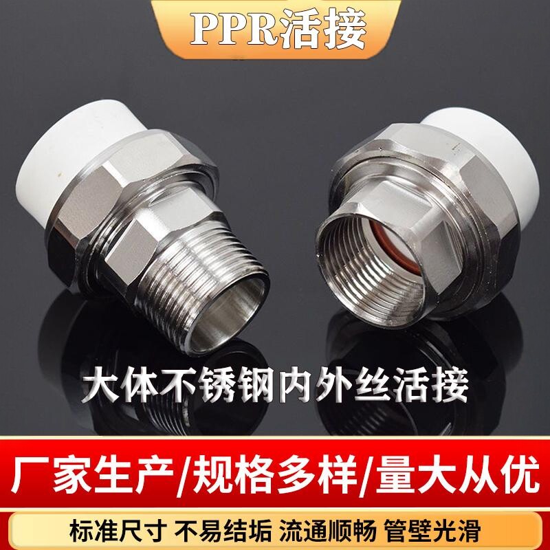 不锈钢内牙外丝活接6分1寸活接
