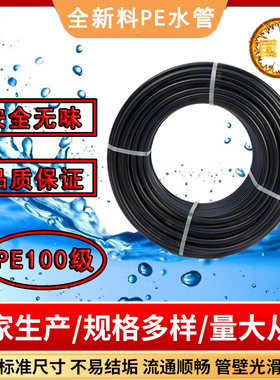pe水管全新料自来水管饮用水管4分20给水管1寸32热熔硬管50国标管