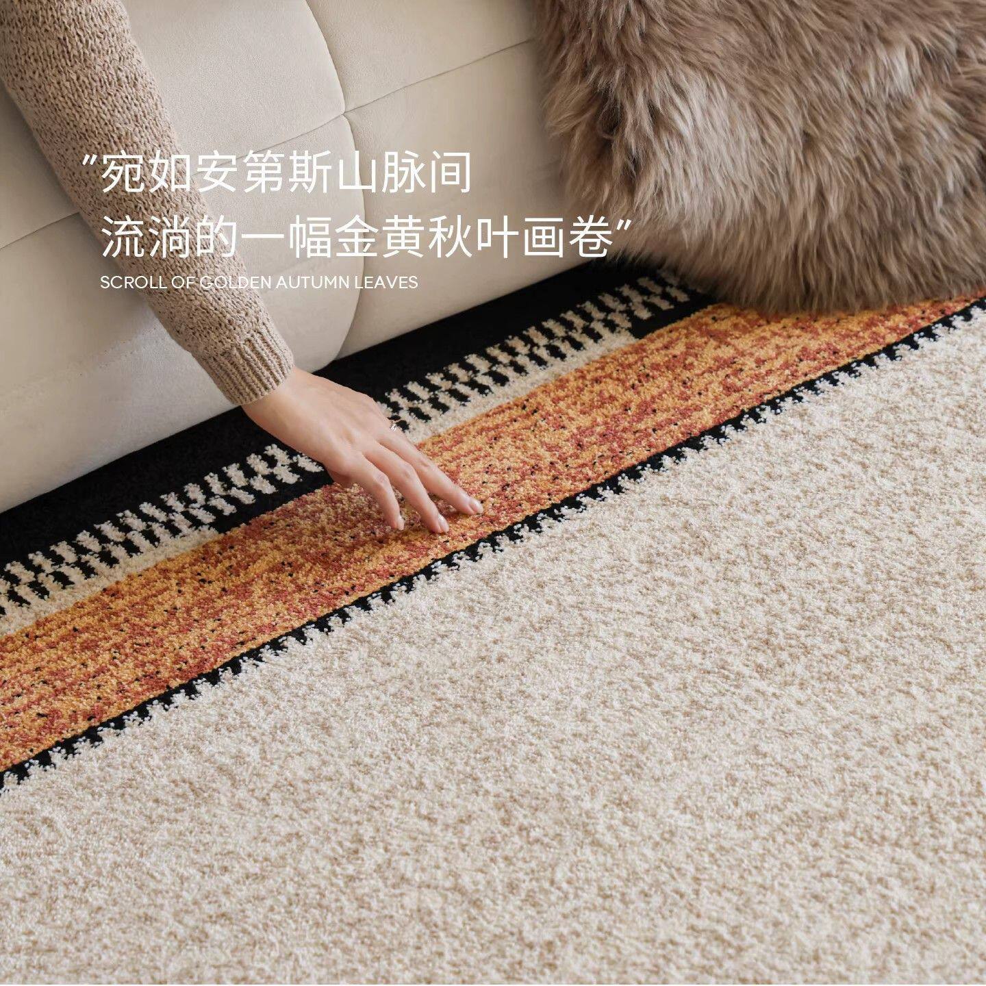 无胶防水地毯客厅沙发卧室老钱风轻奢高级感中古风抗污抑菌床边毯