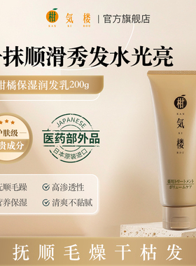 柑气楼柑橘润发乳200g护发素发膜补水保湿柔顺亮泽精油护理