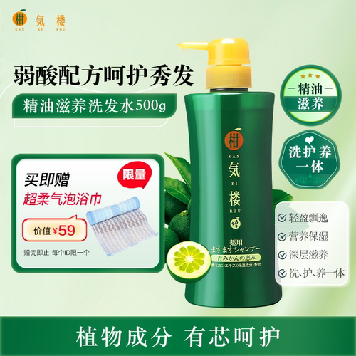 柑气楼精油滋养洗发水500g
