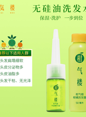 【U先试用】柑气楼保湿洗发水洗发露膏头皮营养精华露旅行套装