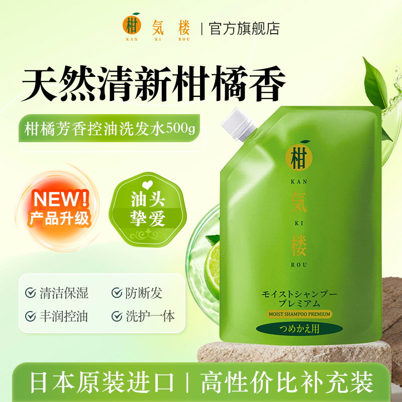 柑气楼柑橘洗发水洗发膏控油保湿清洁芳香洗发露洗头膏正品