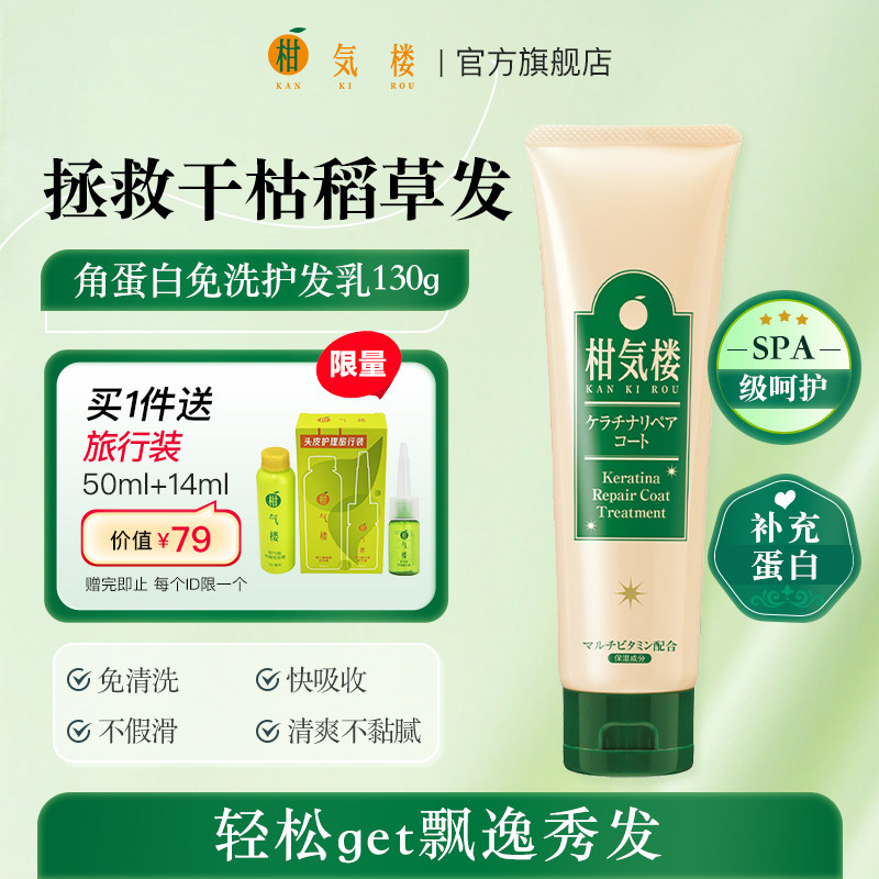 柑气楼角蛋白免洗护发素精油营养头发护理干枯保湿顺滑,美发护发/假发,护发素,淘宝优惠券,粉丝福利购,淘宝优惠卷