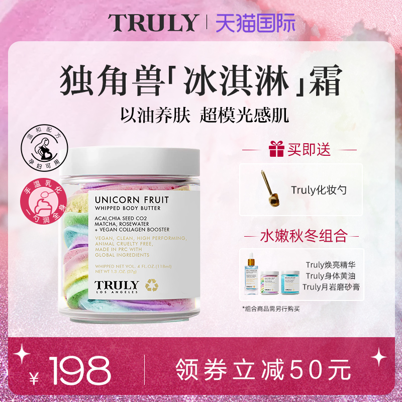 Truly保湿滋润光泽护肤身体黄油