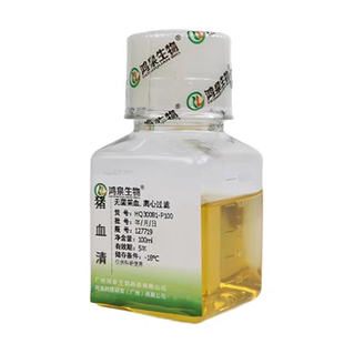 猪血清100ml/500ml无菌诊断试剂单抗研制科研实验用广州鸿泉生物