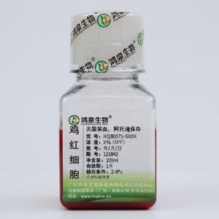 1%SPF鸡红细胞悬液100ml(顺丰空运/可开普票/广州鸿泉生物)