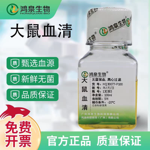 空白SD大鼠血清10ml药动实验血药浓度测定生物医学研究科研实验用