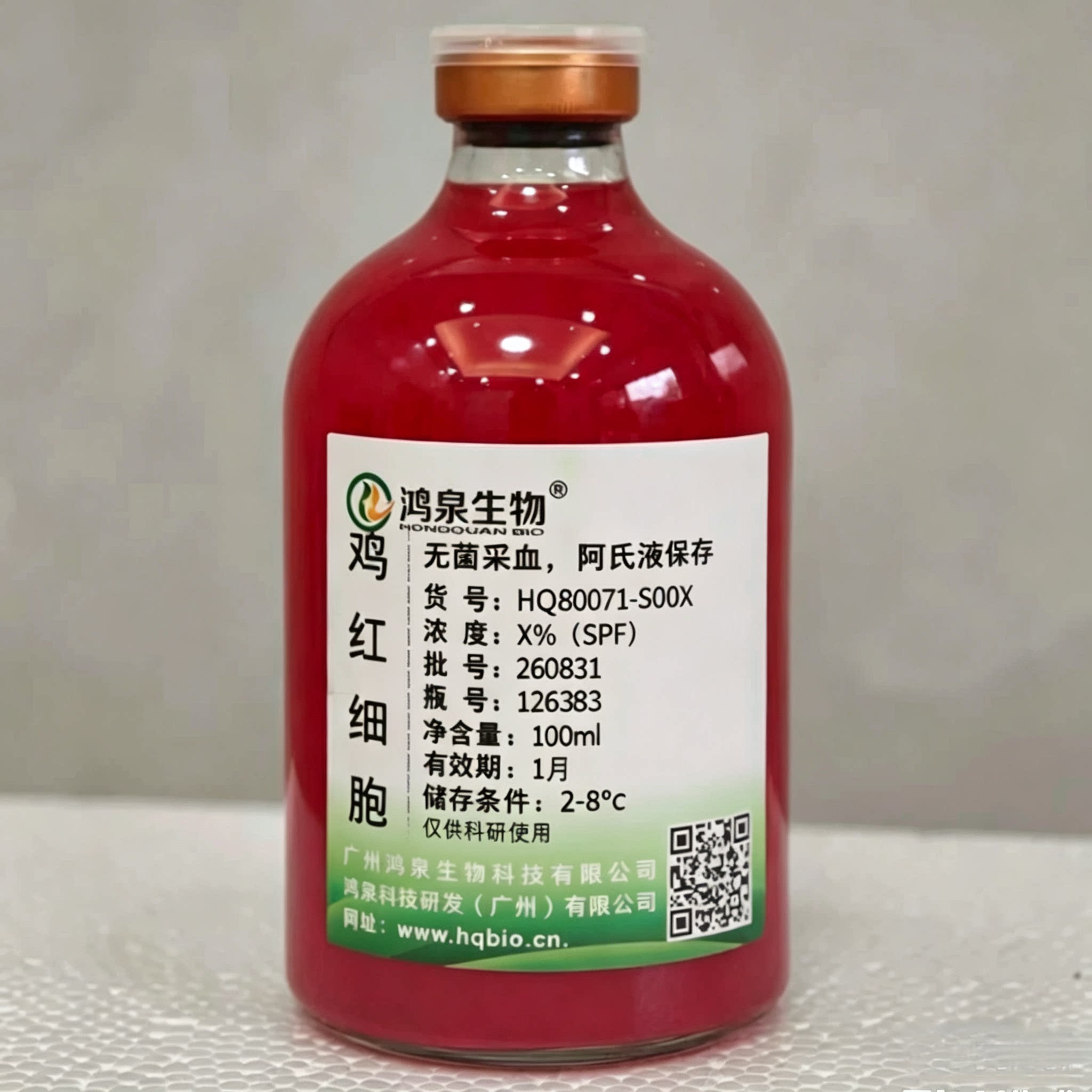 4%SPF鸡红细胞悬液100ml新城疫禽流感血凝试验鸿泉生物顺丰包邮