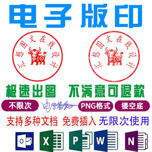 电子印章可插入文件透明