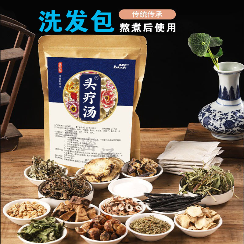 佰草洁 洗发包/植物草本头疗汤 侧柏叶苦丁茶桑叶艾草养发洗头包
