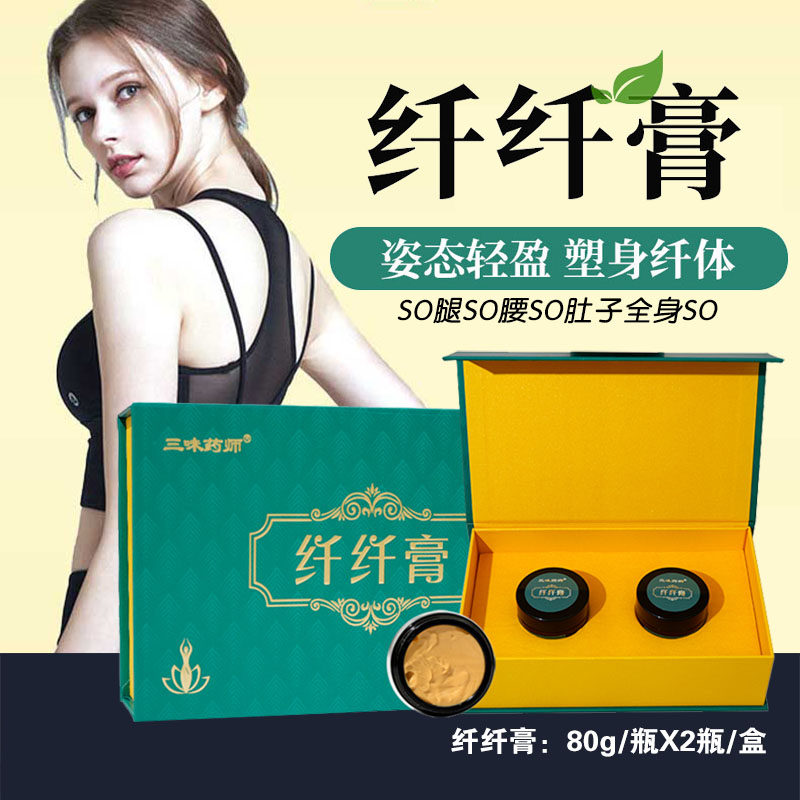 三味药师 纤纤膏80g*2瓶 塑形套盒减重纤体SO腿SO腰SO肚子SO全身