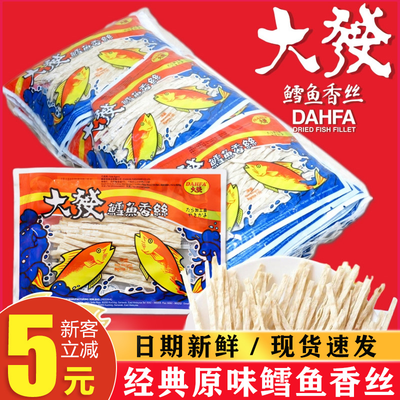 DAHFA大发鳕鱼香丝整箱240g小海鲜即食休闲零食大发鱼丝鱼肉条-封面