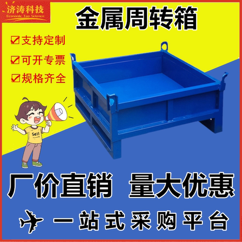 济涛科技钢制金属吊耳堆垛周转箱