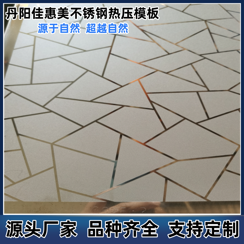 丹阳佳惠美零度雨丝木纹镜面石皮纹混油碳黑热压机不锈钢热压模板,金属材料及制品,钢板,淘宝优惠券,粉丝福利购,淘宝优惠卷