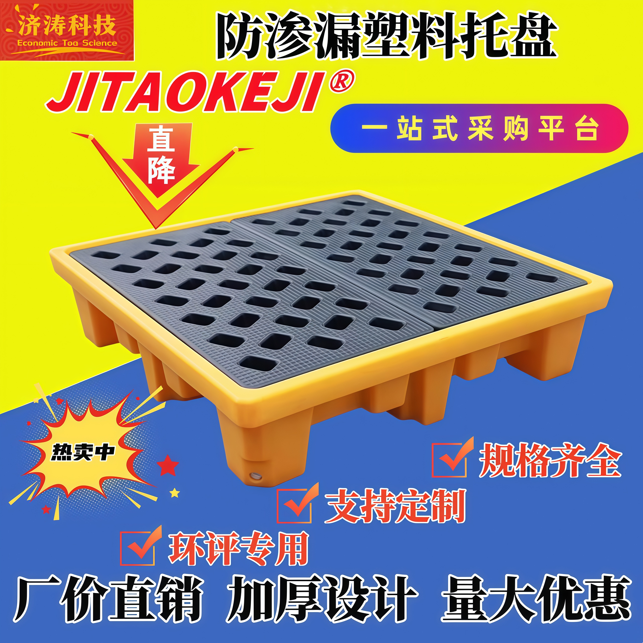 危废化学品液机油桶实验室塑料防泄漏平台二次容器叉车防渗漏托盘,五金/工具,托盘,淘宝优惠券,粉丝福利购,淘宝优惠卷