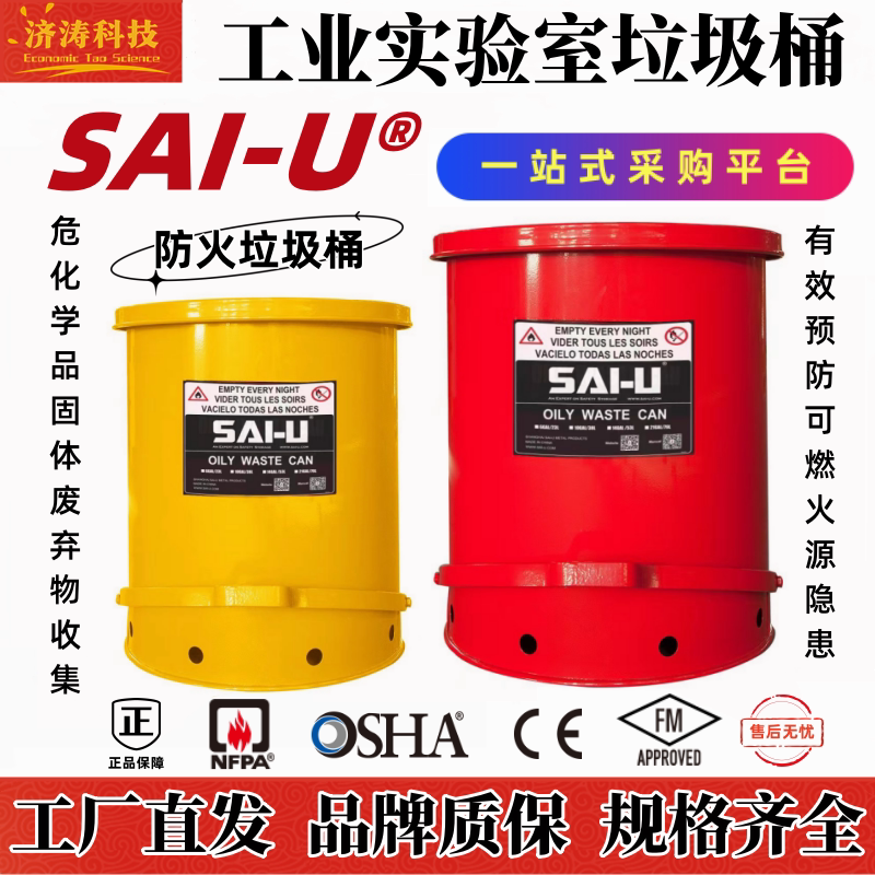 SAI-U®脚踏圆形防火防爆垃圾桶
