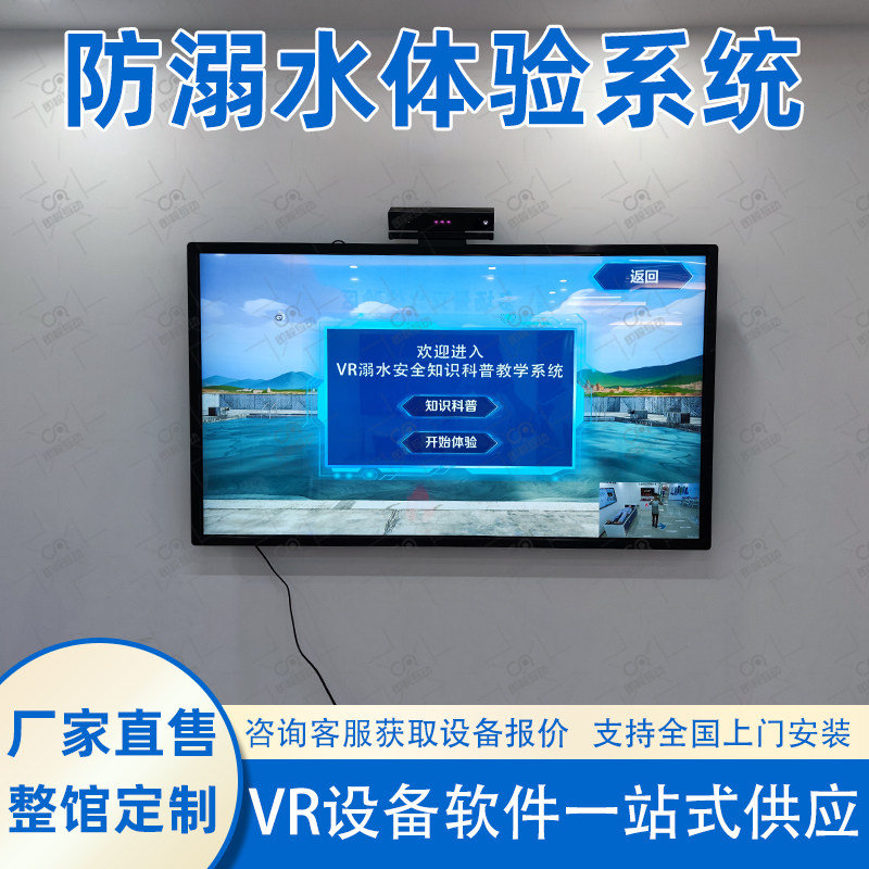 VR防溺水互动体验系统VR公共安全体验馆急救训练演练科普培训设备图片