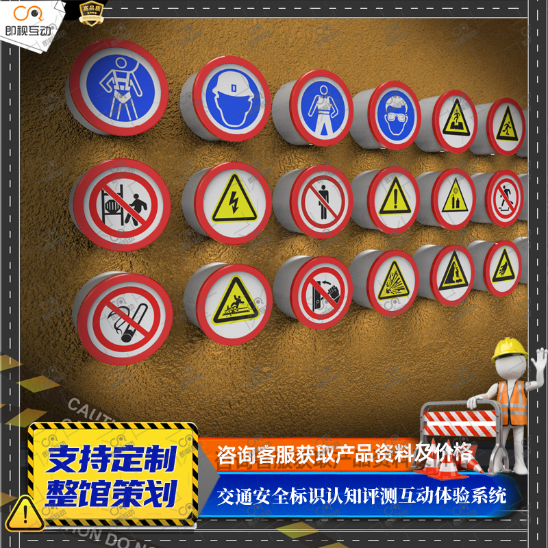 交通安全标志标识学习认知系统互动科普培训设备VR消防安全体验馆