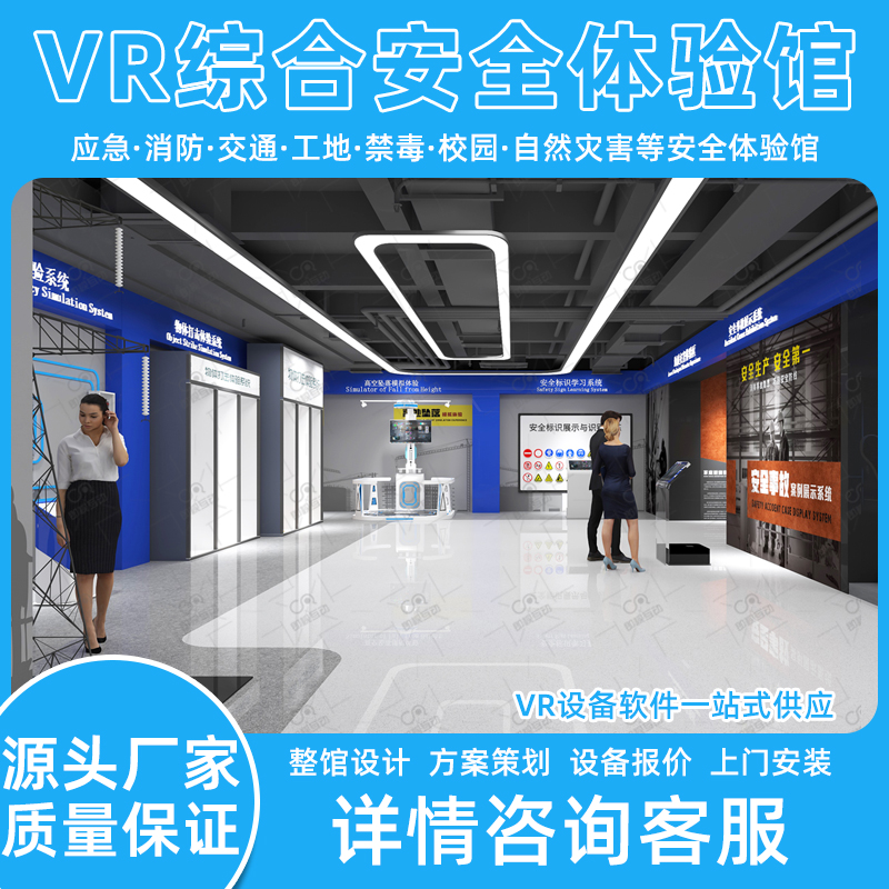 VR应急安全体验馆消防灭火高空坠落安全帽鞋撞击模拟培训设备道场