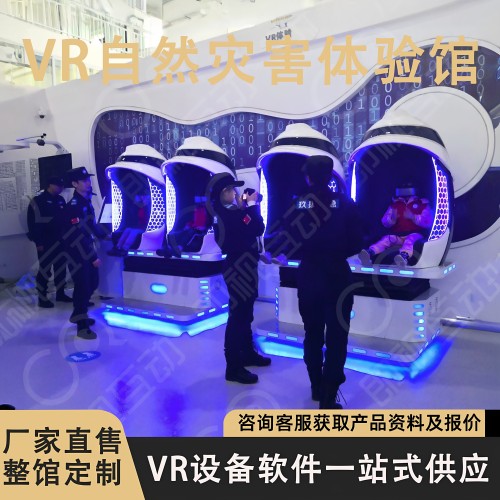 VR自然灾害安全体验馆模拟台风体验地震小屋平台防灾减灾设备道场