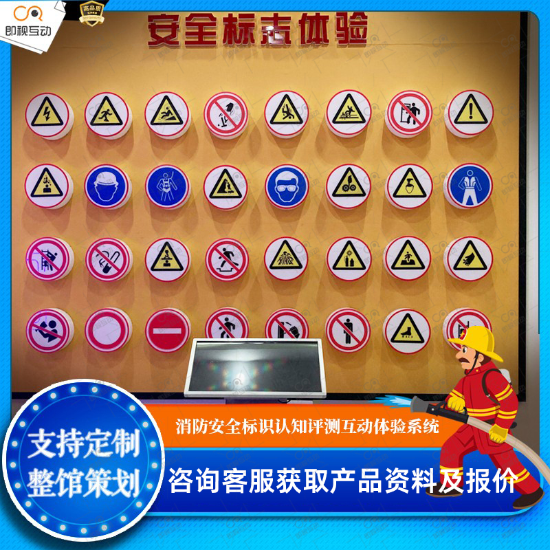 消防安全标志标识认知系统互动科普体验设备VR生产交通安全体验馆