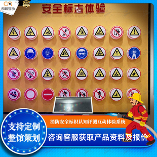 消防安全标志标识认知系统互动科普体验设备VR生产交通安全体验馆