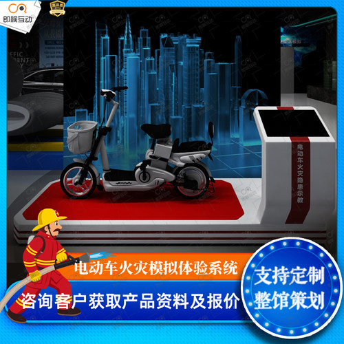 模拟电动车火灾起火隐患体验VR消防体验馆电瓶车灭火实验台设备