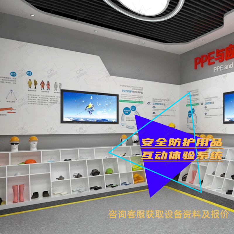救援装备展示互动体验系统VR应急安全体验馆劳保防护用品展示设备