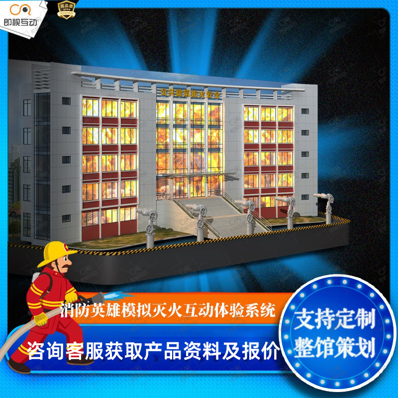 模拟消防水枪灭火体验系统VR消防安全体验馆高楼建筑灭火互动设备