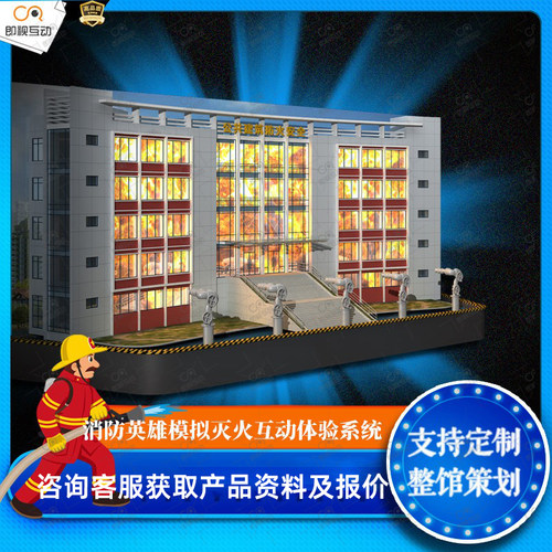 模拟消防水枪灭火体验系统VR消防安全体验馆高楼建筑灭火互动设备