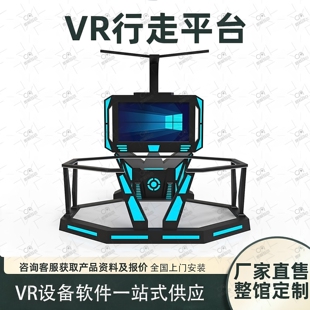 VR行走互动平台应急消防工地施工交通安全体验馆科普教育培训设备