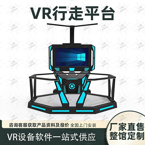 VR行走互动平台应急消防工地施工交通安全体验馆科普教育培训设备