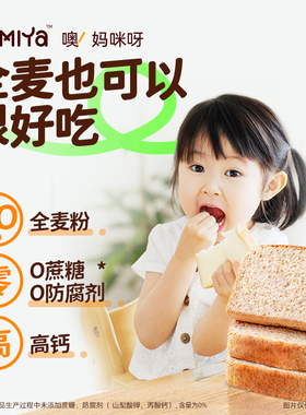 【超软全麦吐司】Mamiya牛乳黄油厚切面包高钙纯牛奶0添加蔗糖