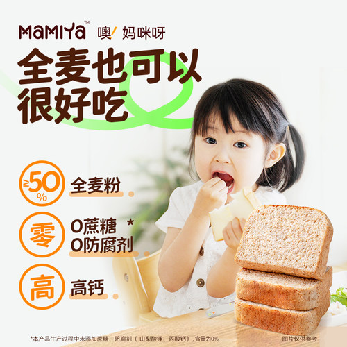 【超软全麦吐司】Mamiya牛乳黄油厚切面包高钙纯牛奶0添加蔗糖