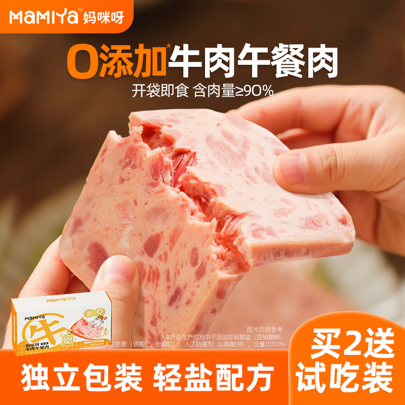 mamiya妈咪呀牛肉午餐肉高蛋白
