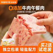 Mamiya牛肉午餐肉即食火腿三明治营养早餐过年零食独立袋装 补贴