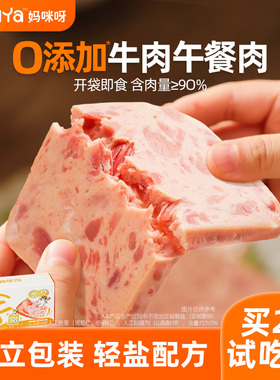 Mamiya牛肉午餐肉即食火腿三明治营养早餐过年零食独立袋装补贴