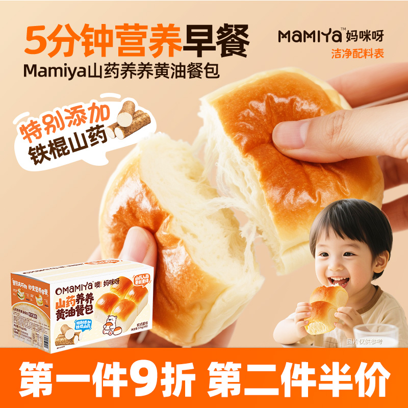 【山药黄油餐包】mamiya高钙0反式面包吐司宝宝家庭汉堡早餐补贴