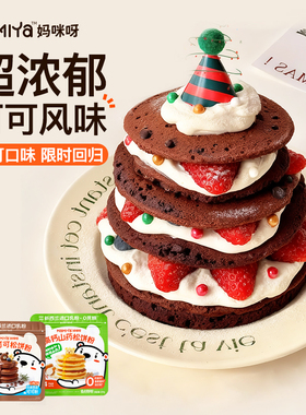 Mamiya松饼粉爆浆可可巧克力铜锣烧烘焙预拌粉