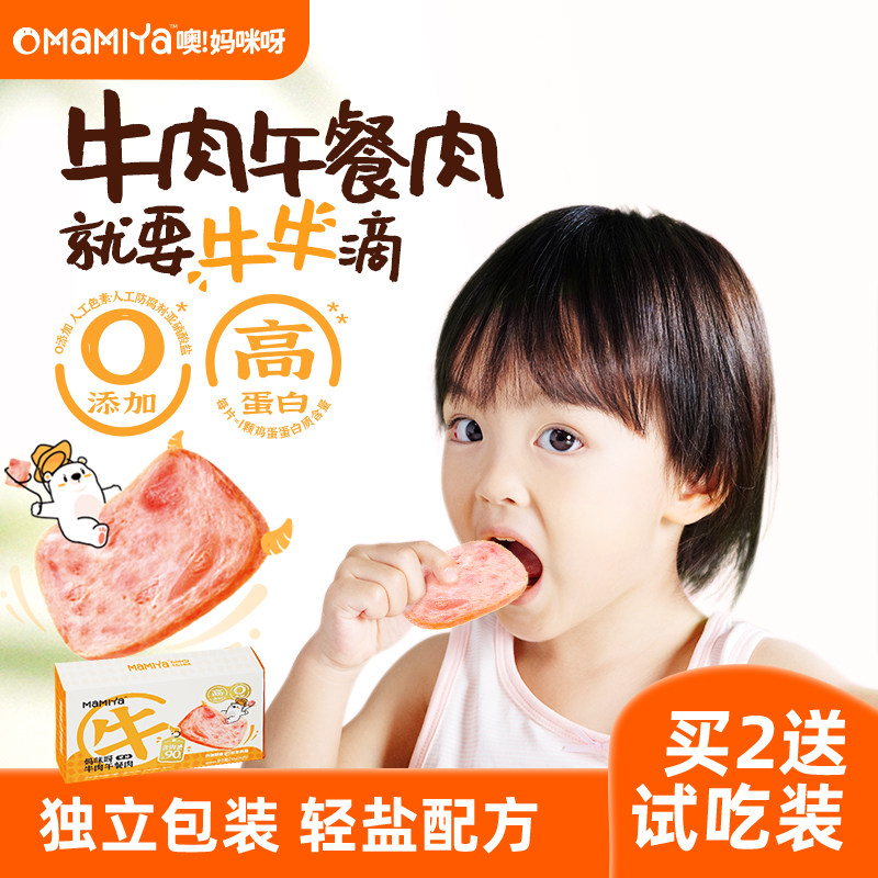 【儿童牛肉午餐肉】Mamiya牛肉午餐肉宝宝早餐玉米口味单独包片装