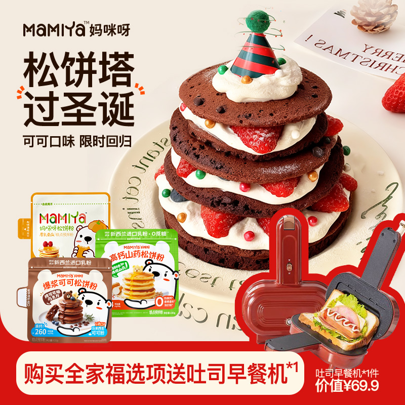 mamiya山药松饼粉南瓜捏捏袋