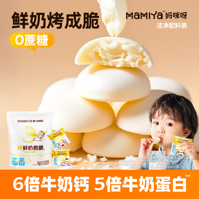 mamiya鲜奶脆脆120g烤鲜奶